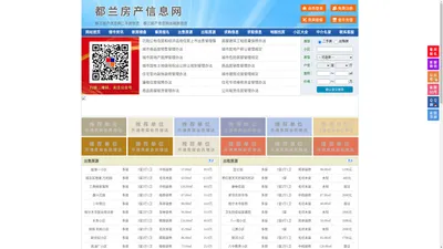 都兰房产信息网-都兰房产网-都兰二手房