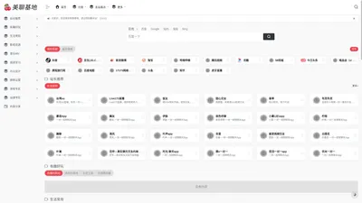美聊基地 - 全网优质免费资源分享网址导航