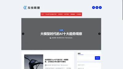 广州创客互佳联盟管理系统 – 专业的企业AI解决方案和网站模板 – 满足各类小程序开发和公众号开发的定制需求，提供上千种微信应用，微信营销和微运营解决方案，企业AI解决方案，AI模型定制开发，网站模板库，尽在这里