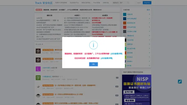 Track 安全社区 — 掌控安全在线教育- Track 知识社区 - 掌控安全在线教育 - Powered by 掌控者