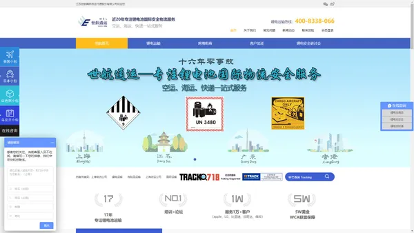 锂电池运输|锂电池海运|锂电池空运|锂电池出口|江苏世航国际货运代理股份有限公司上海分公司