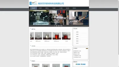 南京丹宇新材料科技有限公司-防锈剂,杀菌剂,润滑剂,铝材缓蚀剂,铜材铝材缓蚀剂,复合剂