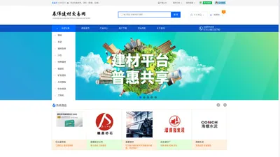 辰伟电子商务有限公司 - 辰伟建材