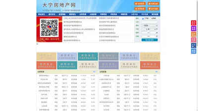 大宁房地产网-大宁房产网-大宁二手房