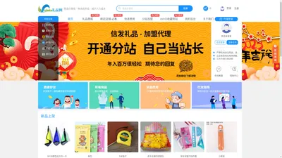 信发礼品网-夏叁舍网-信发礼品网-电商礼品代发_一件代发礼品平台_礼品代发加盟网站