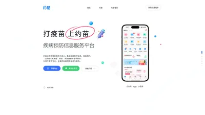 约苗—打疫苗上约苗—专业全面的疾病预防信息与服务平台-四川马太科技有限公司官网