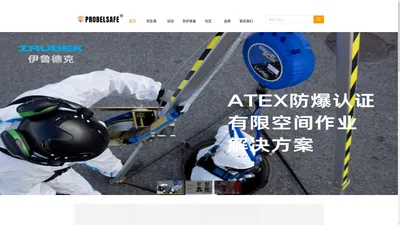 普罗倍安Probelsafe-防坠落及攀登装备科技公司_防坠落及攀登装备科技公司