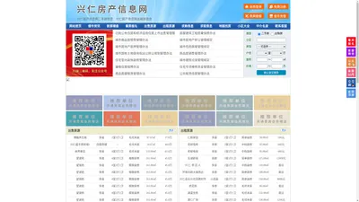 兴仁房产信息网-兴仁房产网-兴仁二手房