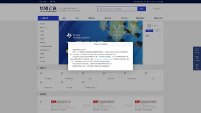 华强云仓-电子元器件现货采购中心