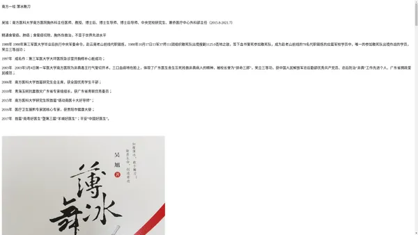 吴旭：南方医科大学南方医院胸外科主任医师、教授、博士后，博士生导师，博士后导师，中央党校研究生，惠侨医疗中心外科部主任