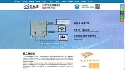 危险品包装_危险品木箱_出口木箱_首立德包装全球木箱包装环保服务商首立德全球危险品木箱包装环保服务商