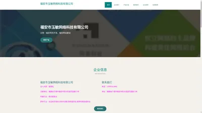福安网页开发、福安网站建设、福安市玉敏网络科技有限公司
