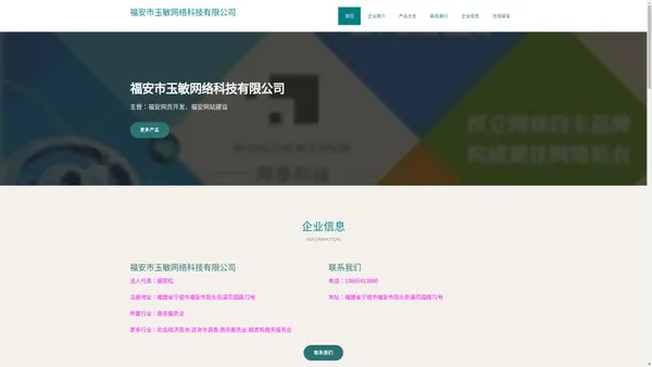 福安网页开发、福安网站建设、福安市玉敏网络科技有限公司