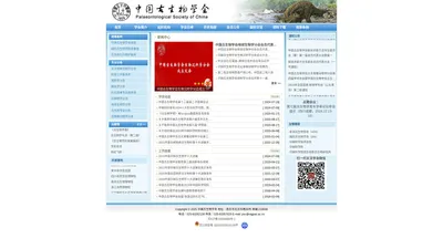 中国古生物学会