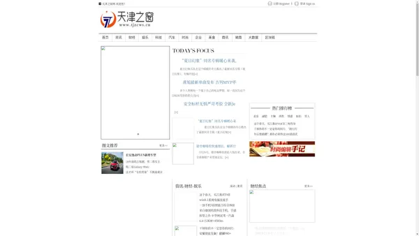 天津之窗网_全方位打造天津本地企业资讯门户网站