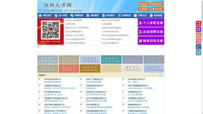汝州人才网-汝州招聘网-汝州人才市场
