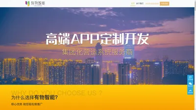 app开发公司,app开发外包,临沂app开发,网站建设,seo优化,网站推广,网站开发,网页设计制作_山东有物智能科技有限公司