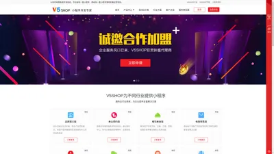 V5SHOP小程序专家