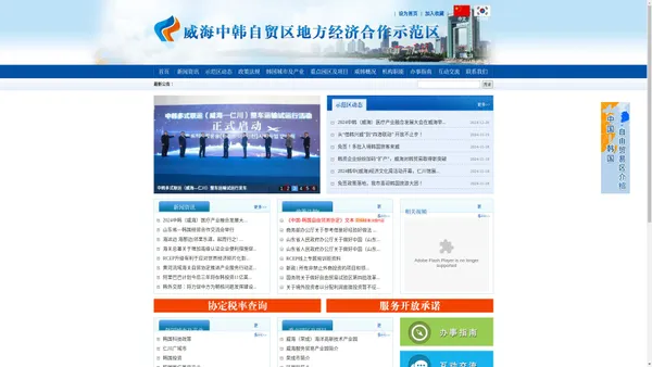 威海中韩自贸区地方经济合作示范区