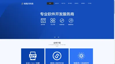 贵阳纳海川科技有限公司【官网】贵阳软件开发,贵阳小程序开发,贵阳APP开发、贵州开发公司，纳海川数据
