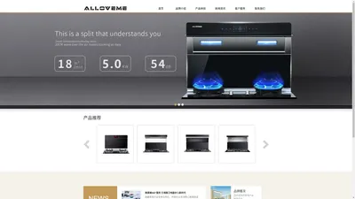 奥莱姆电器有限公司-分体式集成灶_浙江嵊州分体式集成灶_集成环保灶_集成灶加盟_奥莱姆集成灶_集成灶十大品牌