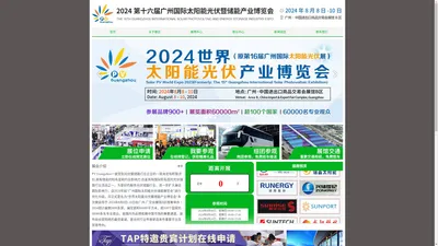 2024第十六届广州国际太阳能光伏展览会-首页