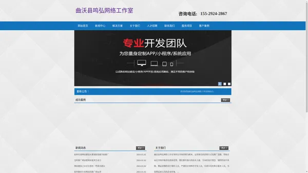 曲沃县鸣弘网络工作室-襄汾网站设计,襄汾网站建设,襄汾网站制作,襄汾做网站