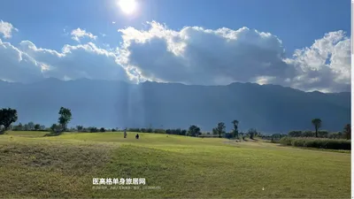 医高格单身旅居网 – 结识新伙伴，开启人生新旅途，微信：13718065430