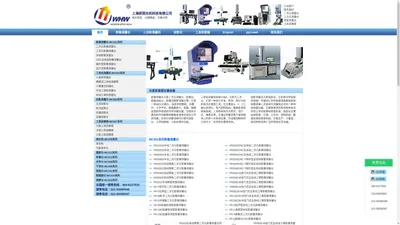 上海研润精密光学仪器制造厂生产影像式精密测量仪_三坐标测量机_投影仪_万能工具显微镜_测长仪_测长机_圆度仪_轮廓仪_光学计_干涉仪_粗糙度仪_测高仪_测厚仪_