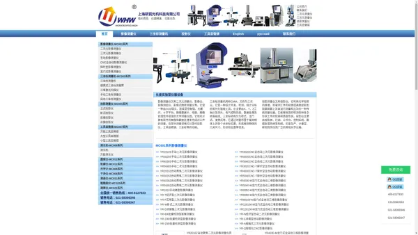 上海研润精密光学仪器制造厂生产影像式精密测量仪_三坐标测量机_投影仪_万能工具显微镜_测长仪_测长机_圆度仪_轮廓仪_光学计_干涉仪_粗糙度仪_测高仪_测厚仪_