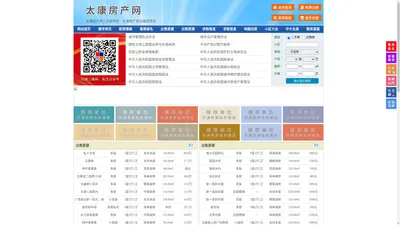 太康房产网-太康二手房-太康租房