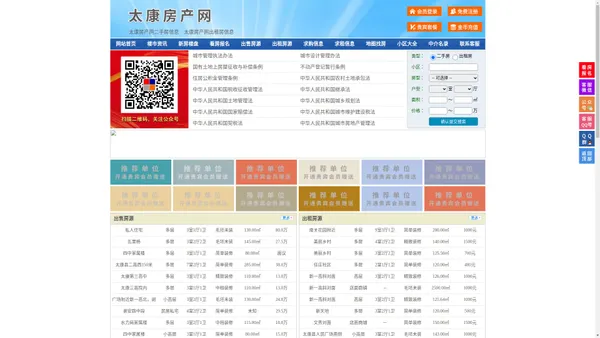 太康房产网-太康二手房-太康租房