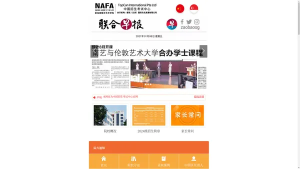 新加坡南洋艺术学院（NAFA）-中国招生考试中心