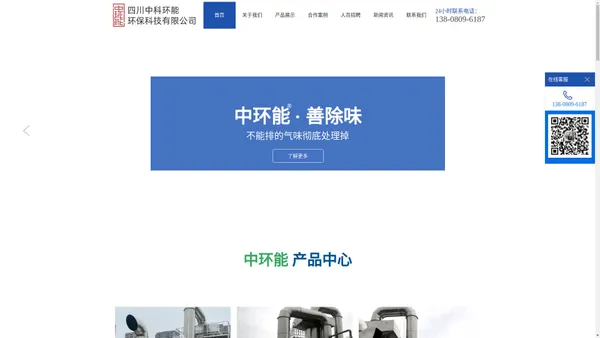 四川中科环能环保科技有限公司