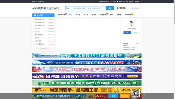 山西快招聘|山西人才网，太原人才网，太原找工作，企业快速招聘，个人快速就业！