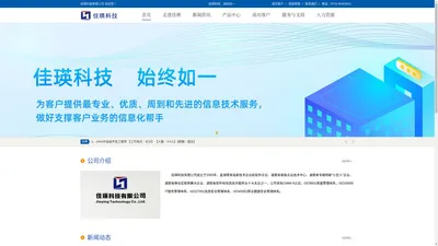 佳瑛科技有限公司官网|佳瑛科技|长沙佳瑛