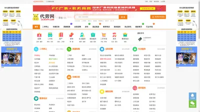 【代劳网 dlwapp.com】全国大型分类信息平台- 简单.免费 .高效