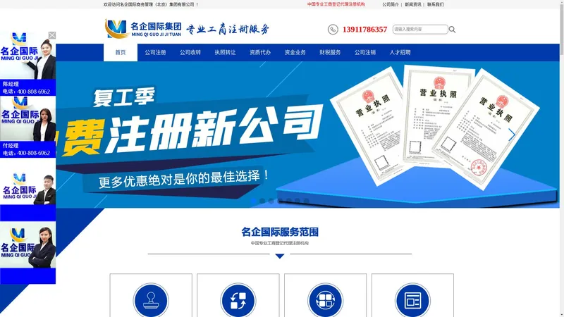 名企国际商务管理（北京）集团有限公司 