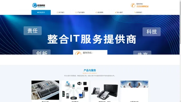 佳图科技 IT网络智能化设计施工一体化方案