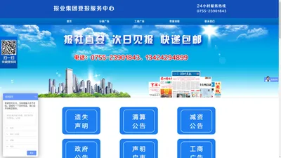 报业集团登报服务中心-网站首页