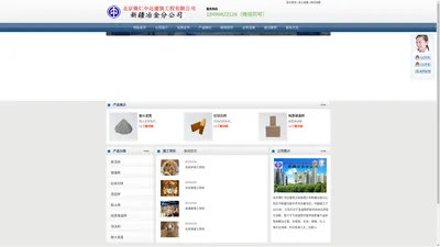 北京锦仁中达建筑工程有限公司新疆冶金分公司-耐火材料工程-浇注料施工