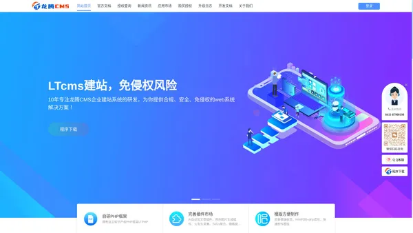 免费PHP开源框架CMS_企业建站网站管理系统 - 龙腾CMS(LTCMS)官网