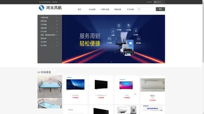 河北风航无人机科技有限公司 - Powered by ECShop--河北政府采购网商城入驻