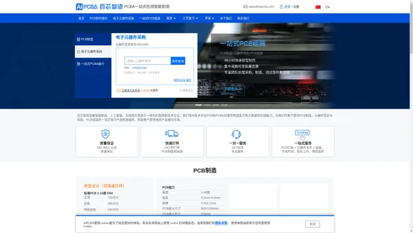 AiPCBA百芯智造 - PCB打样厂家和一站式PCBA服务