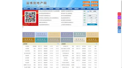 淄博房地产网-淄博房产网-淄博二手房