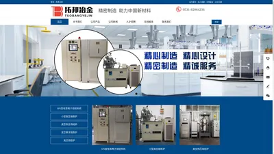 山东邦拓冶金设备有限公司-sps放电等离子烧结 真空烧结炉 小型真空熔炼炉