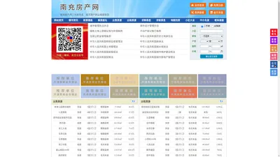 南充房产网-南充二手房-南充租房
