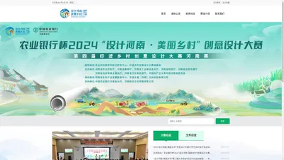 农业银行杯2024“设计河南·美丽乡村”创意设计大赛|第四届印迹乡村创意设计比赛河南赛|官方网站