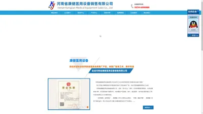 河南省康健医用设备销售有限公司 河南省康健医用设备销售有限公司