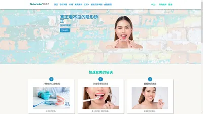 Globalsmile丽速齐官方网站 牙齿隐形矫正-隐形矫治器-隐形正畸牙套  Globalsmile丽速齐 